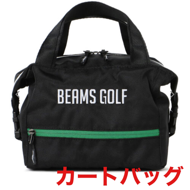 ビームスゴルフ トートバッグ バッグ BEAMS GOLF カートバッグ