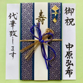 江戸小紋柄金封　代筆　お祝い袋　結婚祝い　のし袋　御祝儀袋　筆耕　男性(その他)