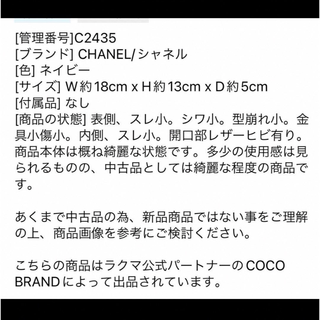 CHANEL(シャネル)の本日限定値下げ！CHANELマトラッセ　黒に近いネイビー レディースのバッグ(ショルダーバッグ)の商品写真