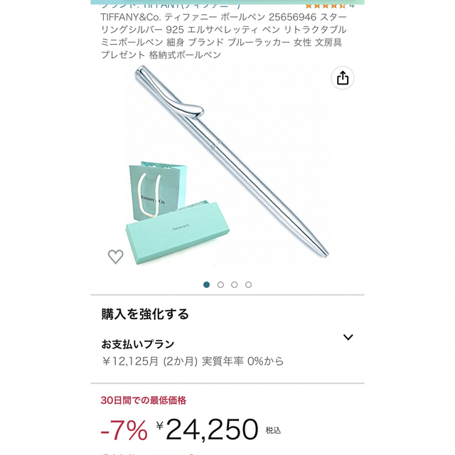 Tiffany & Co.(ティファニー)の【新品未使用】ティファニー　ボールペン インテリア/住まい/日用品の文房具(ペン/マーカー)の商品写真