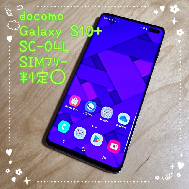 ドコモ Galaxy S10+ SC-04L ブラック 判定○ SIMフリー