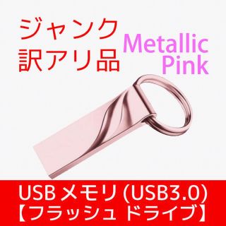 【ジャンク品】2TB(容量偽装) USBメモリ/フラッシュドライブUSB3.0(PC周辺機器)