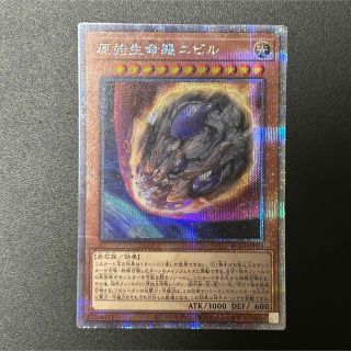 ユウギオウ(遊戯王)の【新品未使用】遊戯王 原始生命態二ビル 25th シークレット(シングルカード)