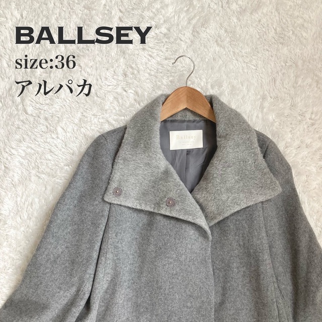 Ballsey(ボールジィ)の美品✨　Ballsey　ボールジィ　ロングコート　グレー　アルパカ　女優襟　36 レディースのジャケット/アウター(ロングコート)の商品写真