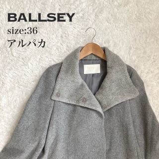 ボールジィ(Ballsey)の美品✨　Ballsey　ボールジィ　ロングコート　グレー　アルパカ　女優襟　36(ロングコート)