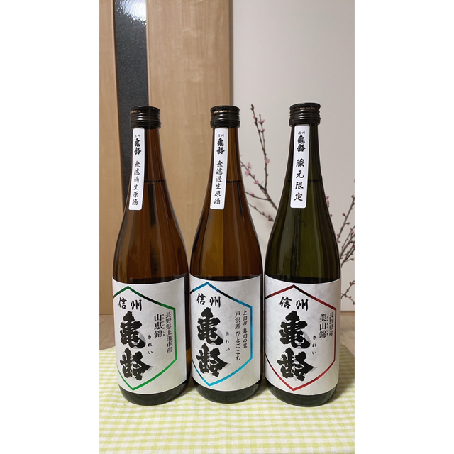 信州亀齢　飲み比べ3本セット酒