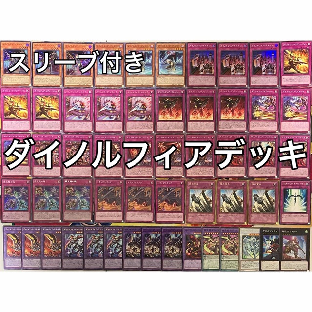 遊戯王 No.776 ダイノルフィア デッキ