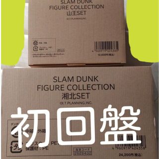 シュウエイシャ(集英社)のスラムダンク　SLAM DUNK　フィギュアコレクション　湘北セット　スラダン(アニメ/ゲーム)