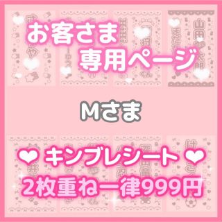 Mさま　2枚　キンブレシート　オーダー(アイドルグッズ)