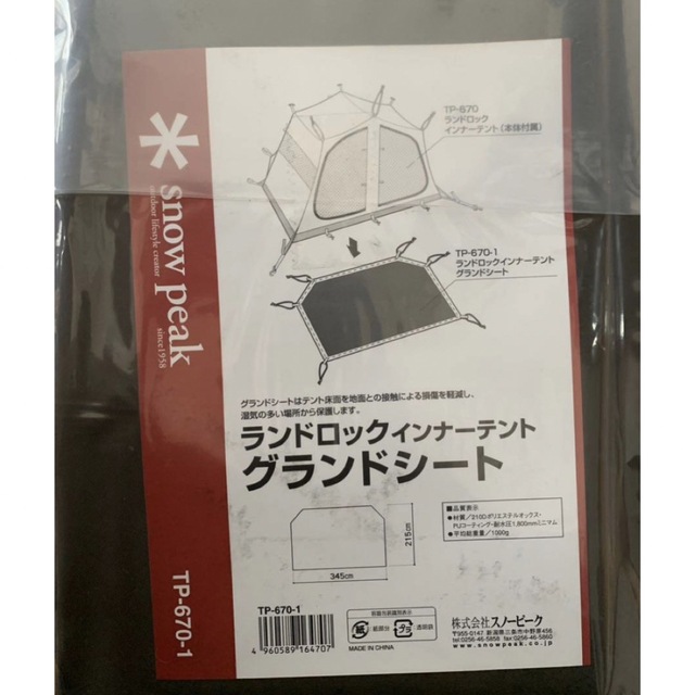 ランドロック グランドシート TP-670-1 未使用品 スノーピーク