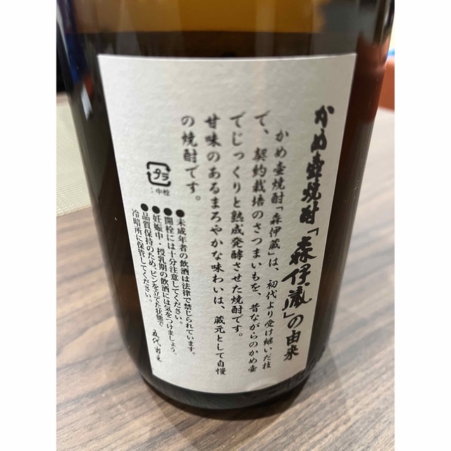 森伊蔵⭐︎1800ml⭐︎未開栓 食品/飲料/酒の酒(焼酎)の商品写真