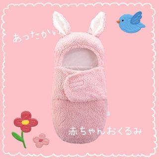 もこもこ♡うさぎちゃん　新生児　赤ちゃん　おくるみ　ブランケット　ピンク　6M(おくるみ/ブランケット)