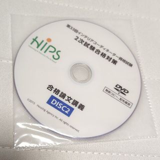 インテリアコーディネーター2次論文講義DVD(資格/検定)