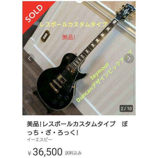 ESP(イーエスピー)の【美品】ESP GrassRootsレスポールカスタム 楽器のギター(エレキギター)の商品写真