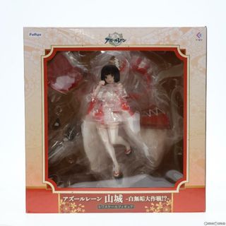 アズール(AZZURE)のF:NEX限定特典付属 山城(やまぎ) -白無垢大作戦!?- アズールレーン 1/7 完成品 フィギュア(AMU-FNX192) フリュー(アニメ/ゲーム)