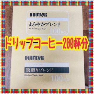 訳あり　DOUTOR ドリップコーヒー　200杯分(コーヒー)