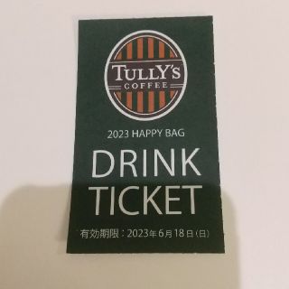 タリーズコーヒー(TULLY'S COFFEE)のタリーズ チケット 1枚(フード/ドリンク券)