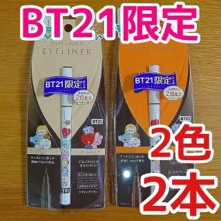 ディーアップ(D-UP)の限定品 BT21 D-UP シルキーリキッドアイライナー 2色 2本セット(アイライナー)