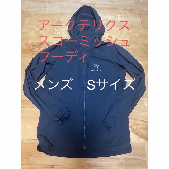 【特売】アークテリクス ARC'TERYX スコーミッシュ フーディ Sサイズ