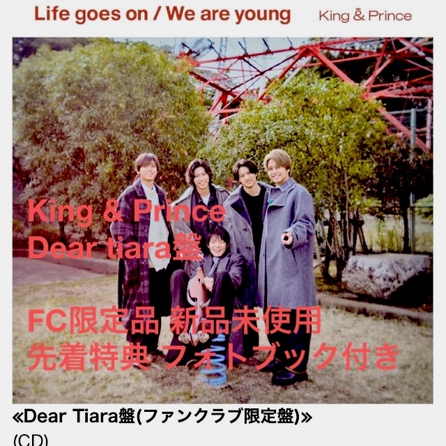 King & Prince(キングアンドプリンス)のKing & Prince Dear Tiara盤 エンタメ/ホビーのタレントグッズ(アイドルグッズ)の商品写真