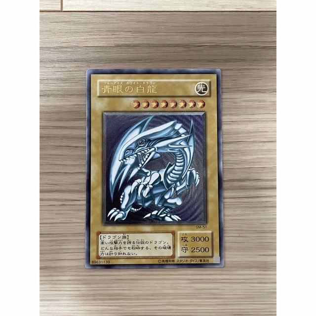 訳ありセール 格安) 遊戯王 - 【青艶 美品】 遊戯王 青眼の白龍