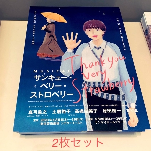 2022 新作 真弓孟之 AmBitious サンキュー ベリー ストロベリー