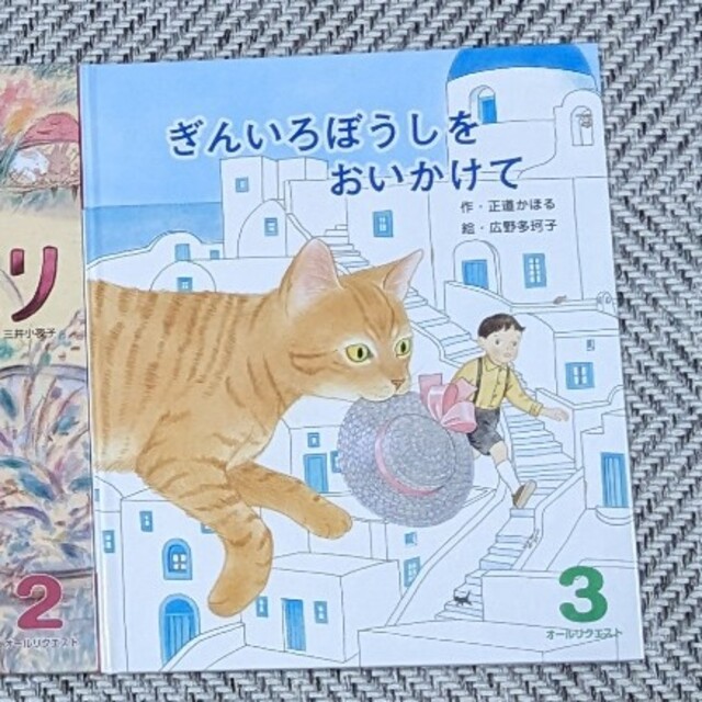 えみっちゃん様専用　絵本2冊 エンタメ/ホビーの本(絵本/児童書)の商品写真
