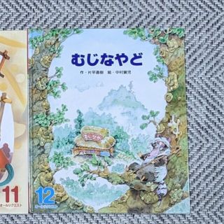 えみっちゃん様専用　絵本2冊(絵本/児童書)