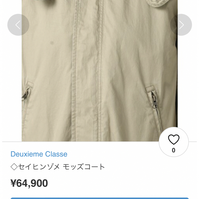 Deuxieme Classe◇セイヒンゾメ モッズコート