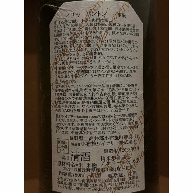 ソガペールエフィス イリヤ ソントン 750ml 小布施ワイナリー ソガペールエフィス イリヤ ソントン 750ml 小布施ワイナリー