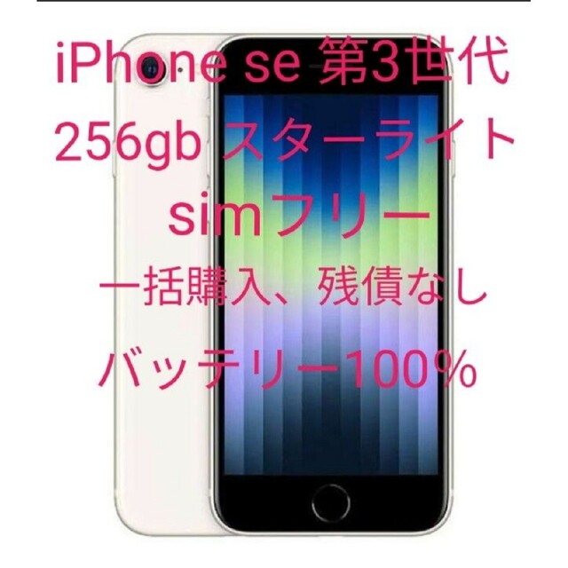 iPhone SE 3 2022 即日発送