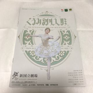 新国立劇場バレエ団　くるみ割り人形　公演リーフレット(ダンス/バレエ)