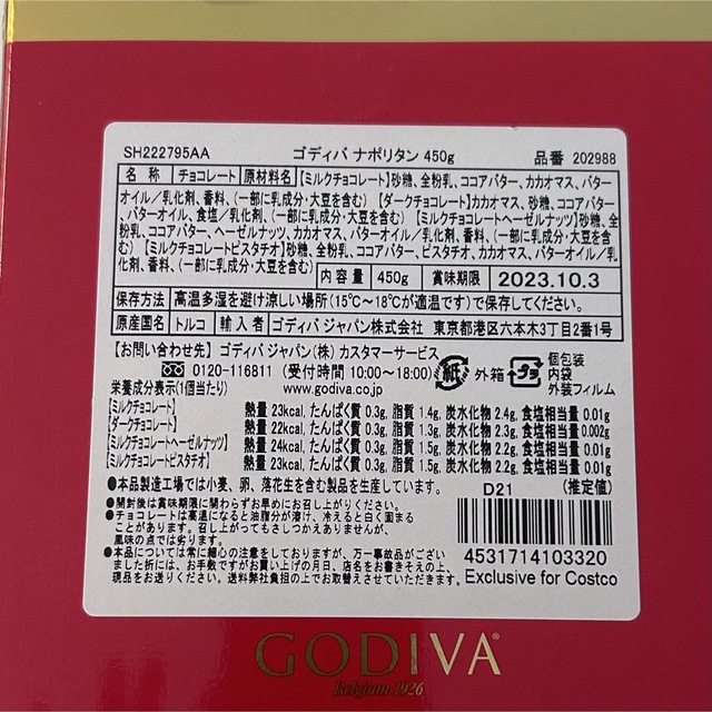 コストコ(コストコ)のコストコ　ゴディバ　ナポリタン　24個 食品/飲料/酒の食品(菓子/デザート)の商品写真