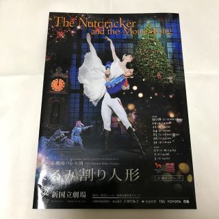 新国立劇場バレエ団　くるみ割り人形　公演リーフレット(ダンス/バレエ)