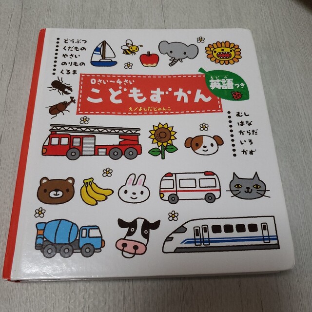 学研(ガッケン)のこどもずかん 0さい～4さい 英語つき　どうぶつ。乗り物。子供絵本 エンタメ/ホビーの本(絵本/児童書)の商品写真