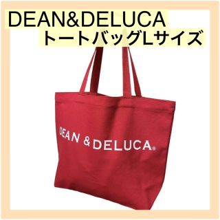 ディーンアンドデルーカ(DEAN & DELUCA)の新品★DEAN&DELUCA ディーンアンドデルーカトートバッグレッドLサイズ(トートバッグ)