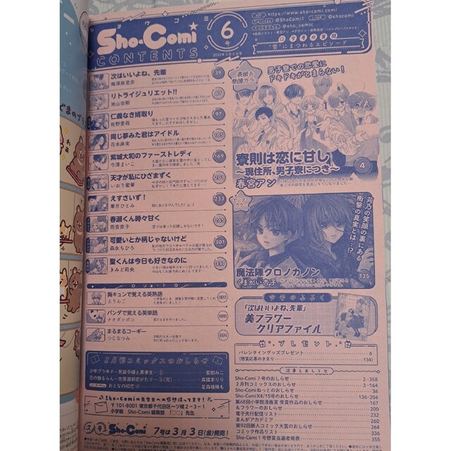 小学館(ショウガクカン)のSho-Comiショウコミ 2023年6号3月5日号　クリアファイル付録あり エンタメ/ホビーの漫画(少女漫画)の商品写真