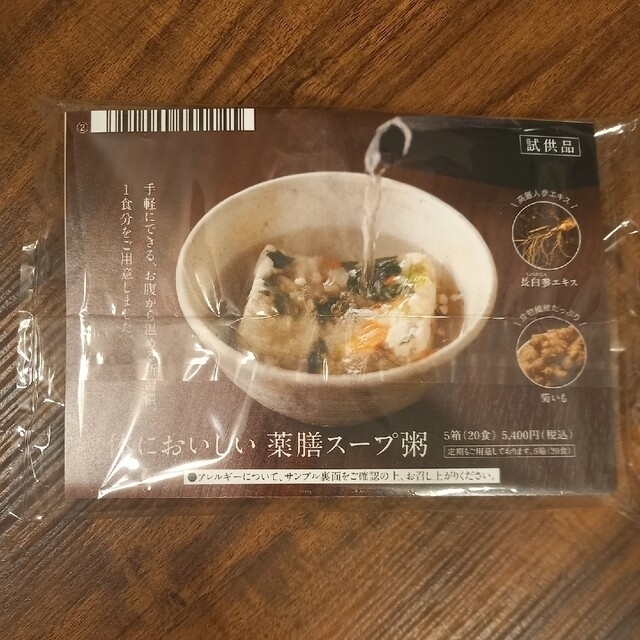 再春館製薬所(サイシュンカンセイヤクショ)の体においしい薬膳スープ粥　やさい潤穀 食品/飲料/酒の加工食品(レトルト食品)の商品写真