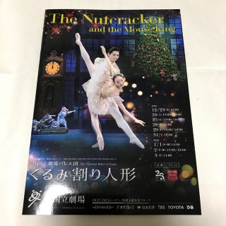 新国立劇場バレエ団　くるみ割り人形　公演リーフレット(ダンス/バレエ)