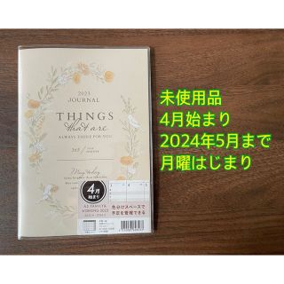 スケジュール帳　2023  ダイアリー　手帳　花柄　鳥　女性　カレンダー(カレンダー/スケジュール)