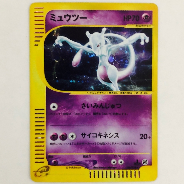 １，美品　ポケモンカード　ミュウツー　旧裏　１ＥＤ