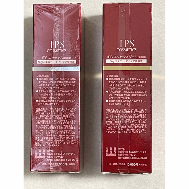 IPS コスメティックス P.P.1 、P.P.2 - 美容液