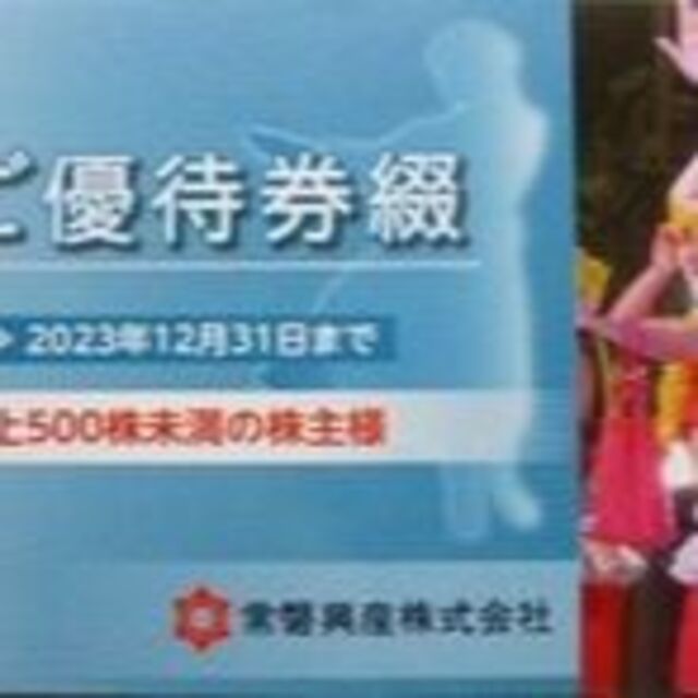 最新常磐興産株主優待スパリゾートハワイアンズ２冊  年内有効  割引不可1枚○飲食割引券