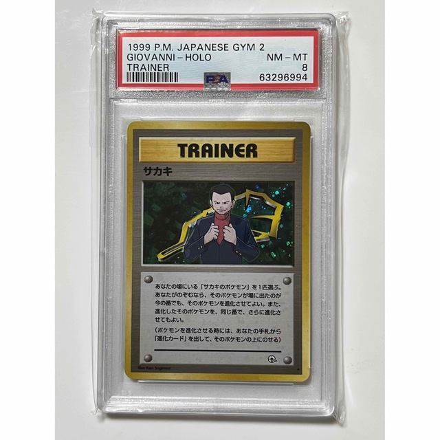 PSA 8 サカキ ホロ 1999 トレーナー ポケモンカード