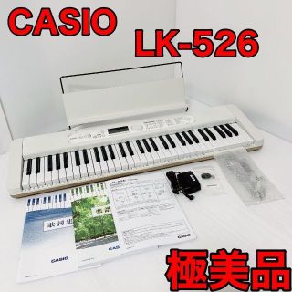 極美品! CASIO 電子キーボード LK-526 ユーキャンココチモ限定モデル ...