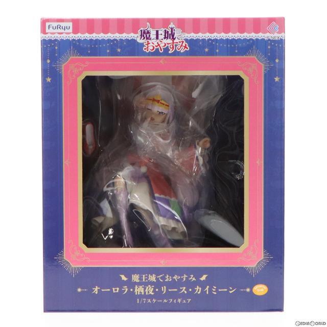 オーロラ・栖夜・リース・カイミーン 魔王城でおやすみ 1/7 完成品