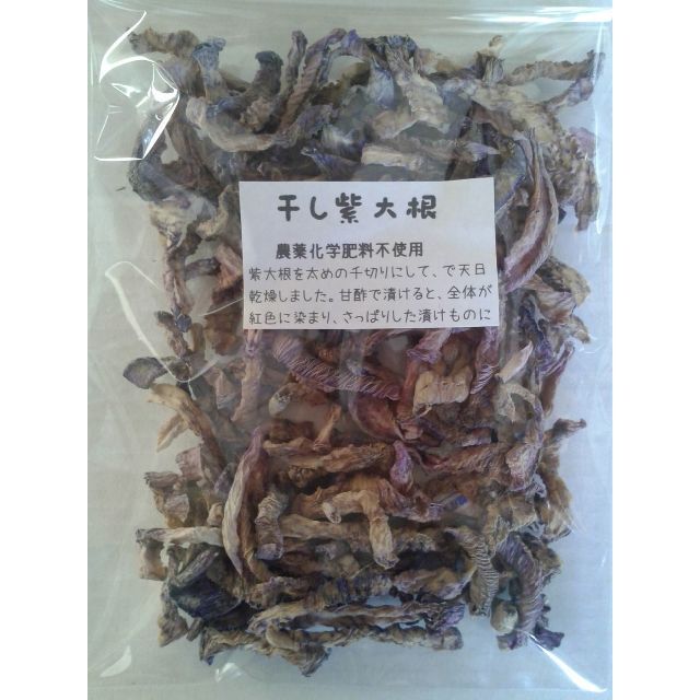 干し紫大根　天日干し　農薬・化学肥料不使用　40g 食品/飲料/酒の食品(野菜)の商品写真