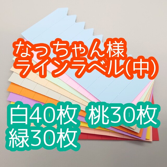 なっちゃん様 ラインラベル ハンドメイドのフラワー/ガーデン(その他)の商品写真