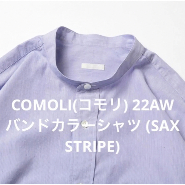 COMOLI - 22AW COMOLI コモリ バンドカラーシャツ  2 SAX STRIPE