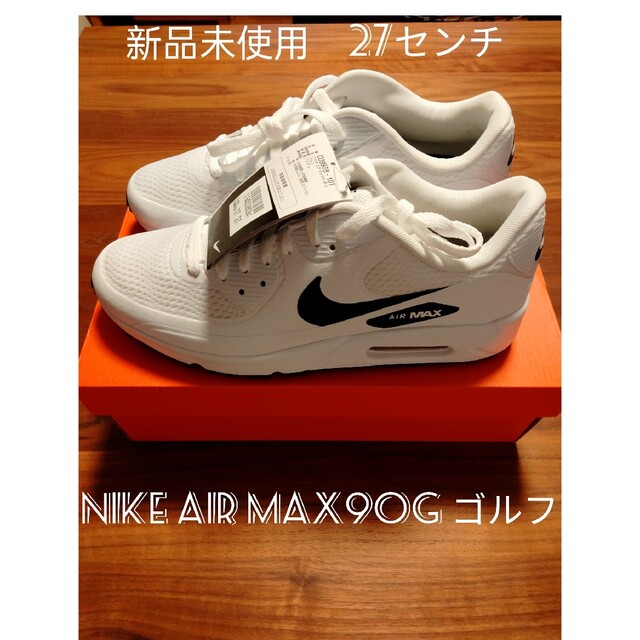 Nike airmax 90G 新品未使用　試着のみ！！